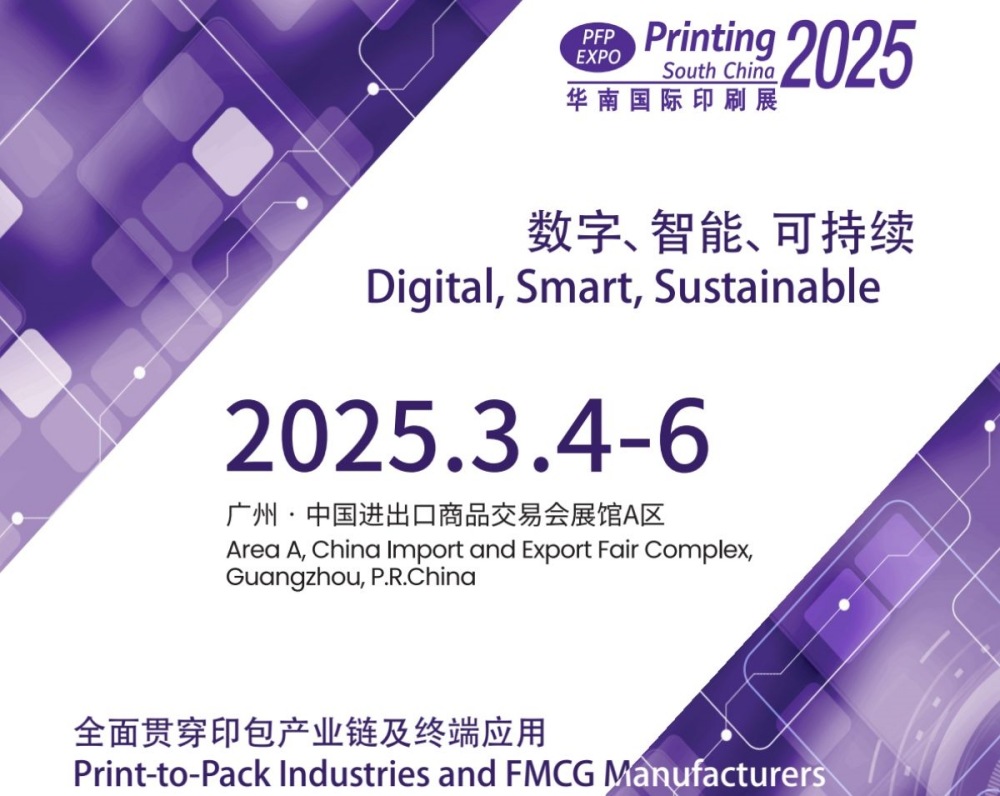 Taian bo sodeloval na PFP EXPO South China Printing leta 2025.3.4-6
